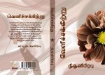 வெளிச்சக்கீற்று .jpg